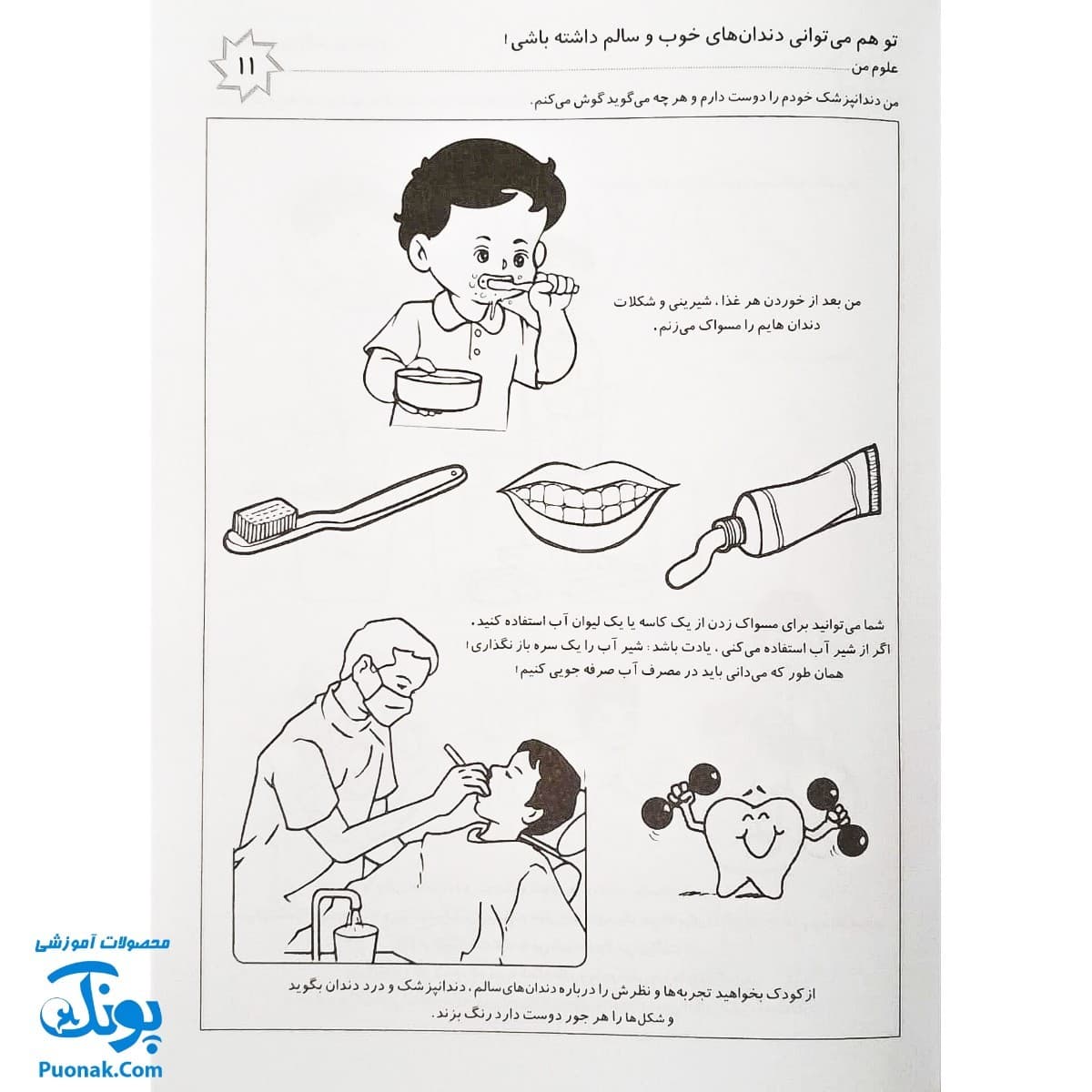 کتاب علوم من صفایی دیبا — تصویر ۵