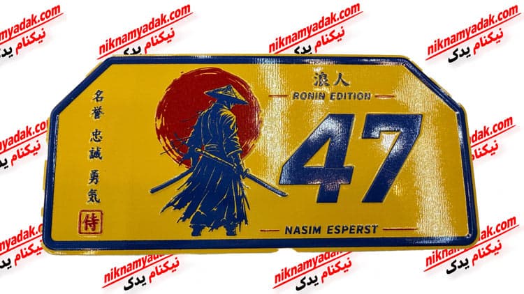 پلاک تزیینی / دکوری خارجی کد 47 — تصویر ۲
