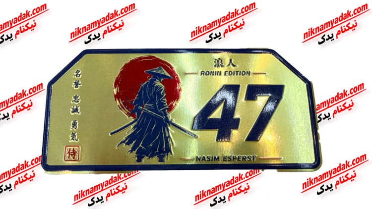 پلاک تزیینی / دکوری خارجی کد 47