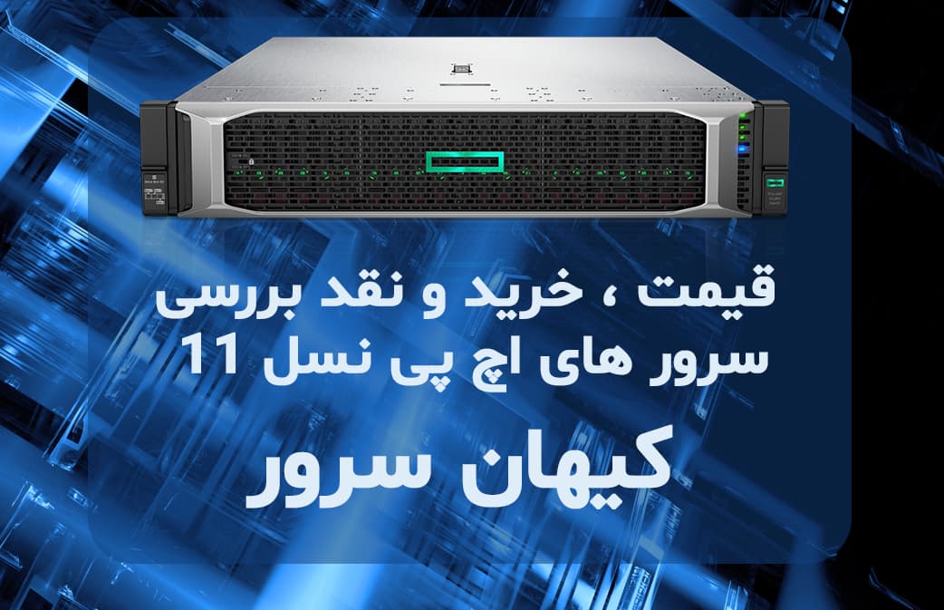 سرور hp DL380 G11 8SFF — تصویر ۲