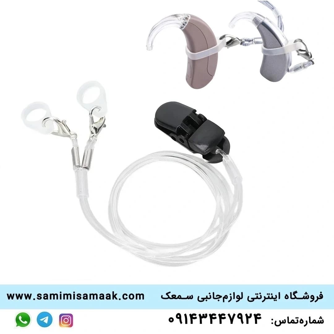 بند نگهدارنده سمعک حلقهای