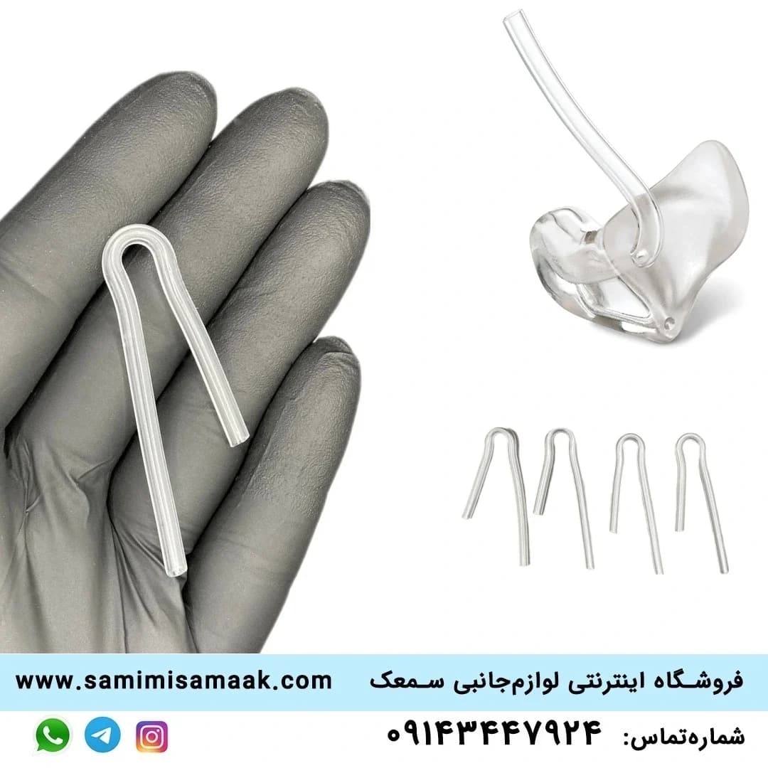 شلنگ سمعک پشتگوشی 4 عددی