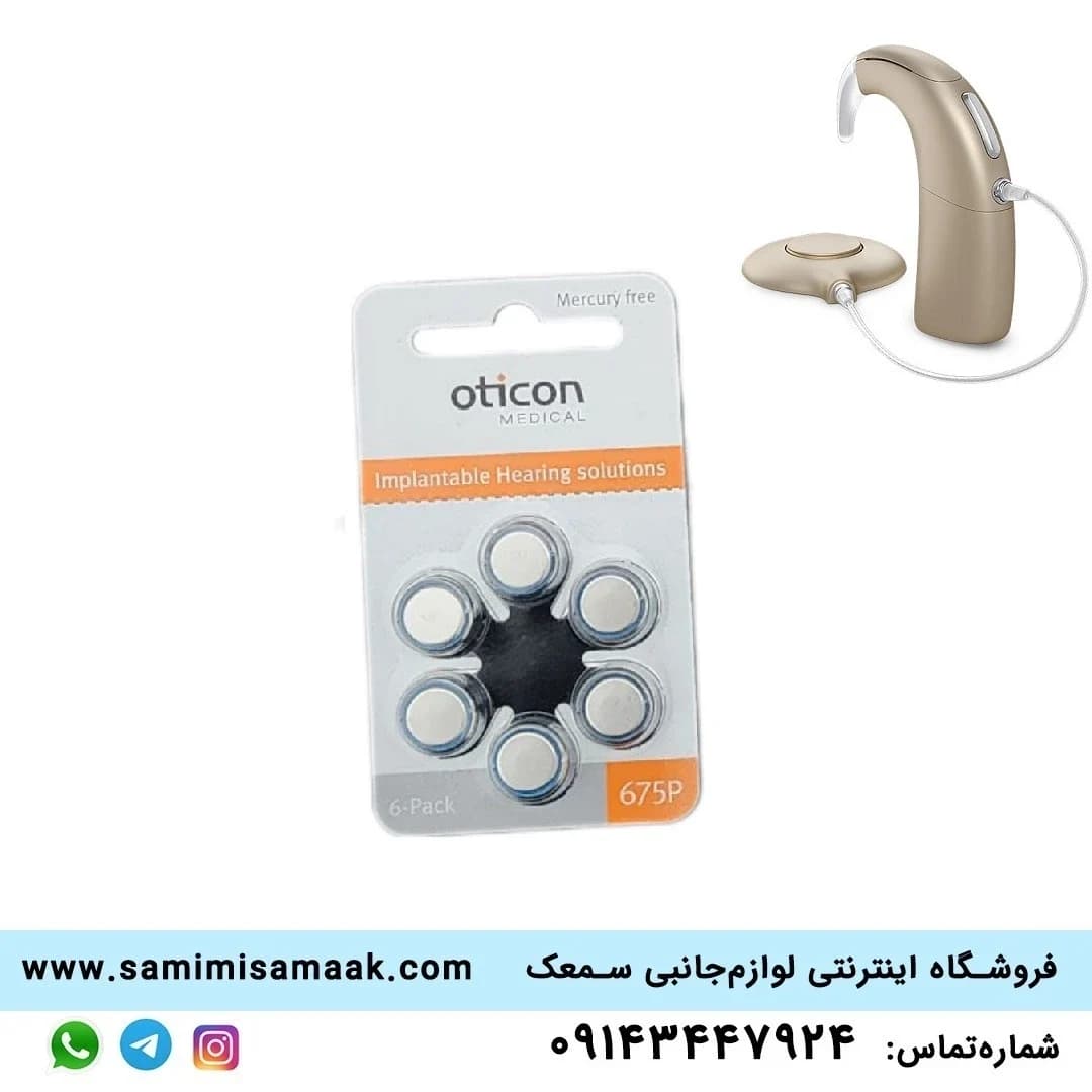 باتری کاشتحلزون اتیکن