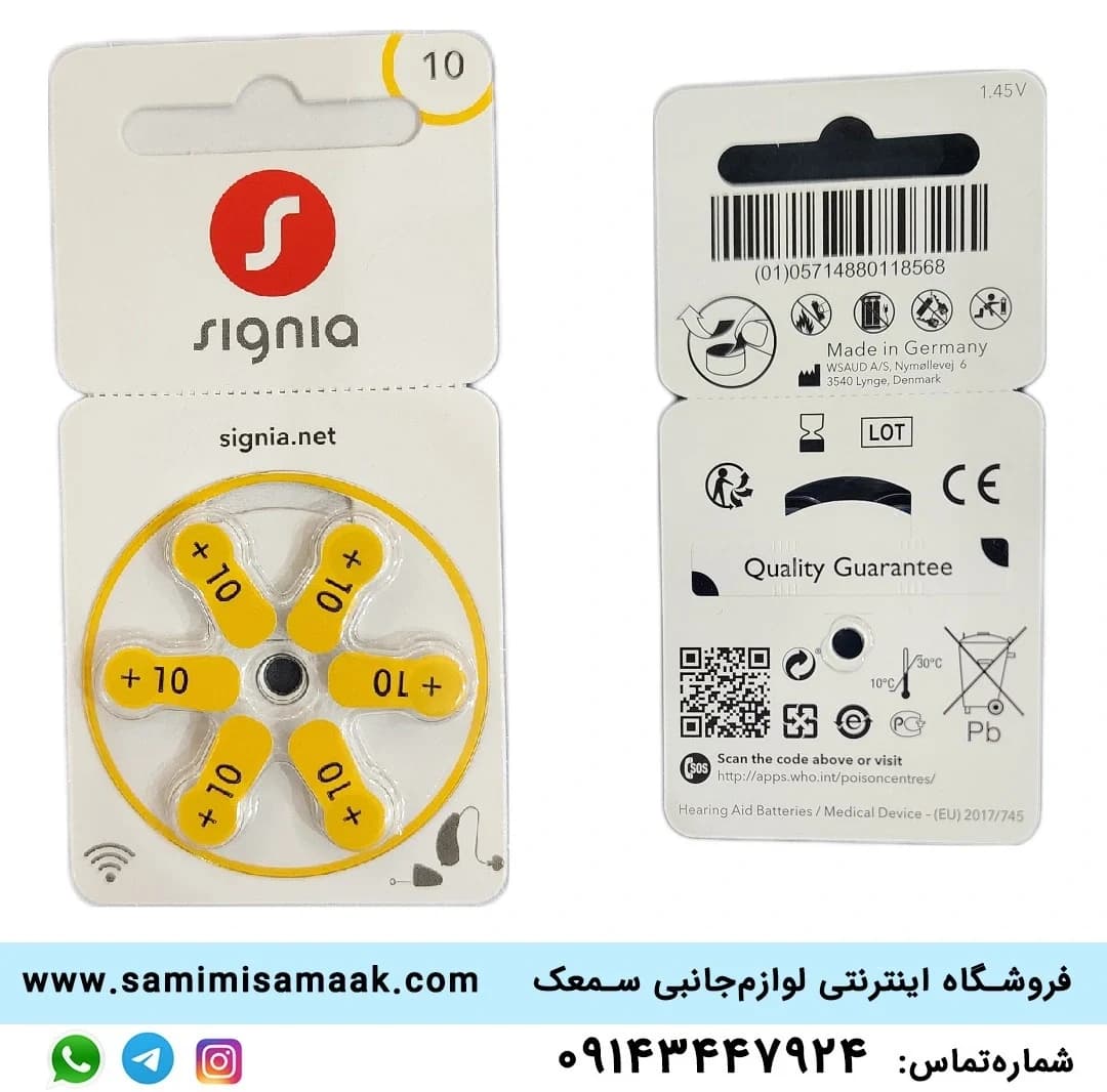 باتری 10 سمعک سیگنیا (زیمنس)