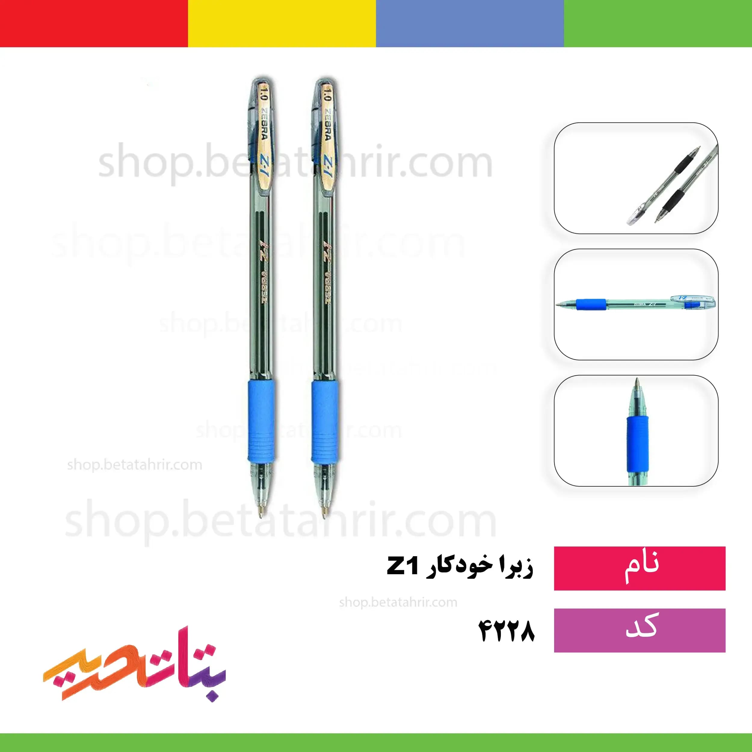 زبرا-خودکار -z1