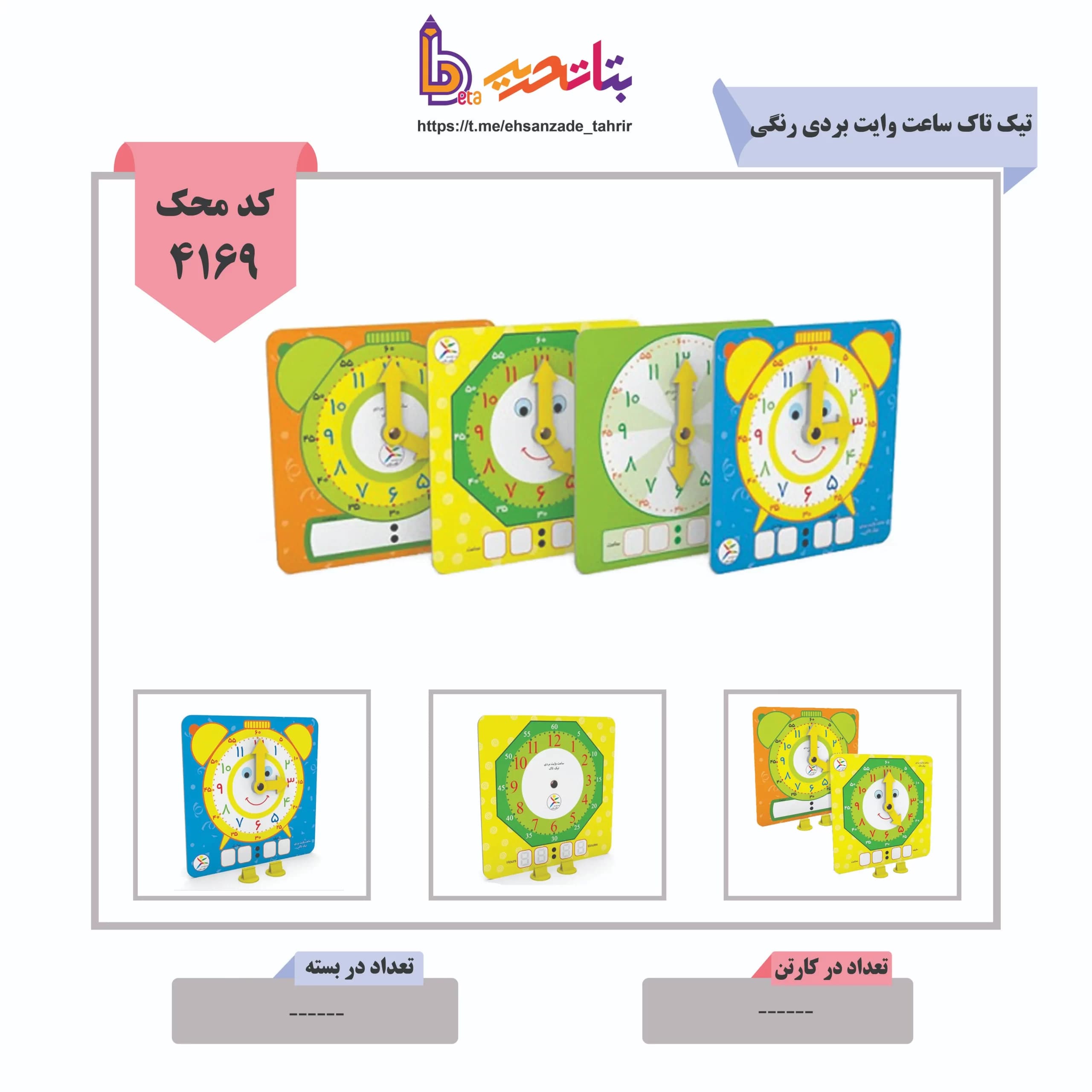 تیک تاک ساعت وایت بردی رنگی