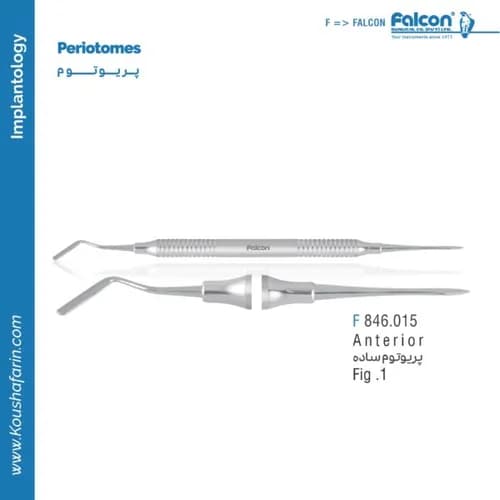 پریوتوم ساده فالکن F 846.015