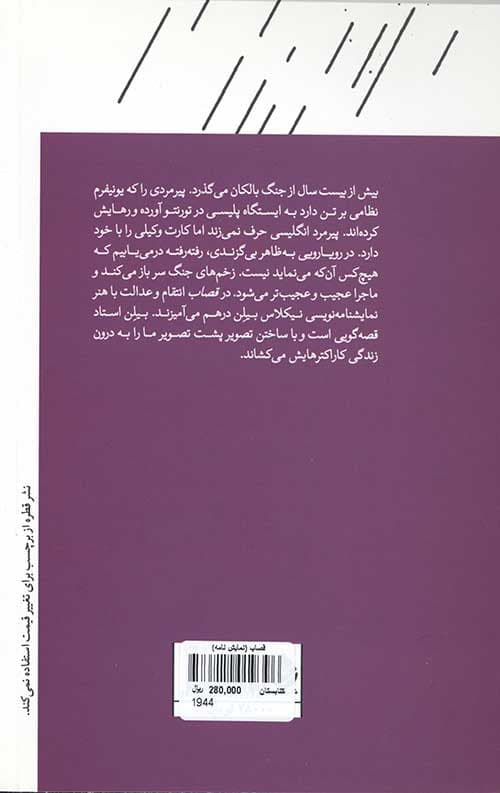 قصاب (نمایش نامه) — تصویر ۲
