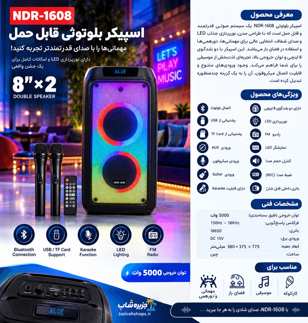 اسپیکر پارتی باکس NDR-1608