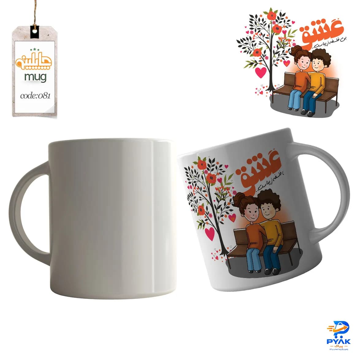 ماگ سرامیکی طرح عاشقانه M081
