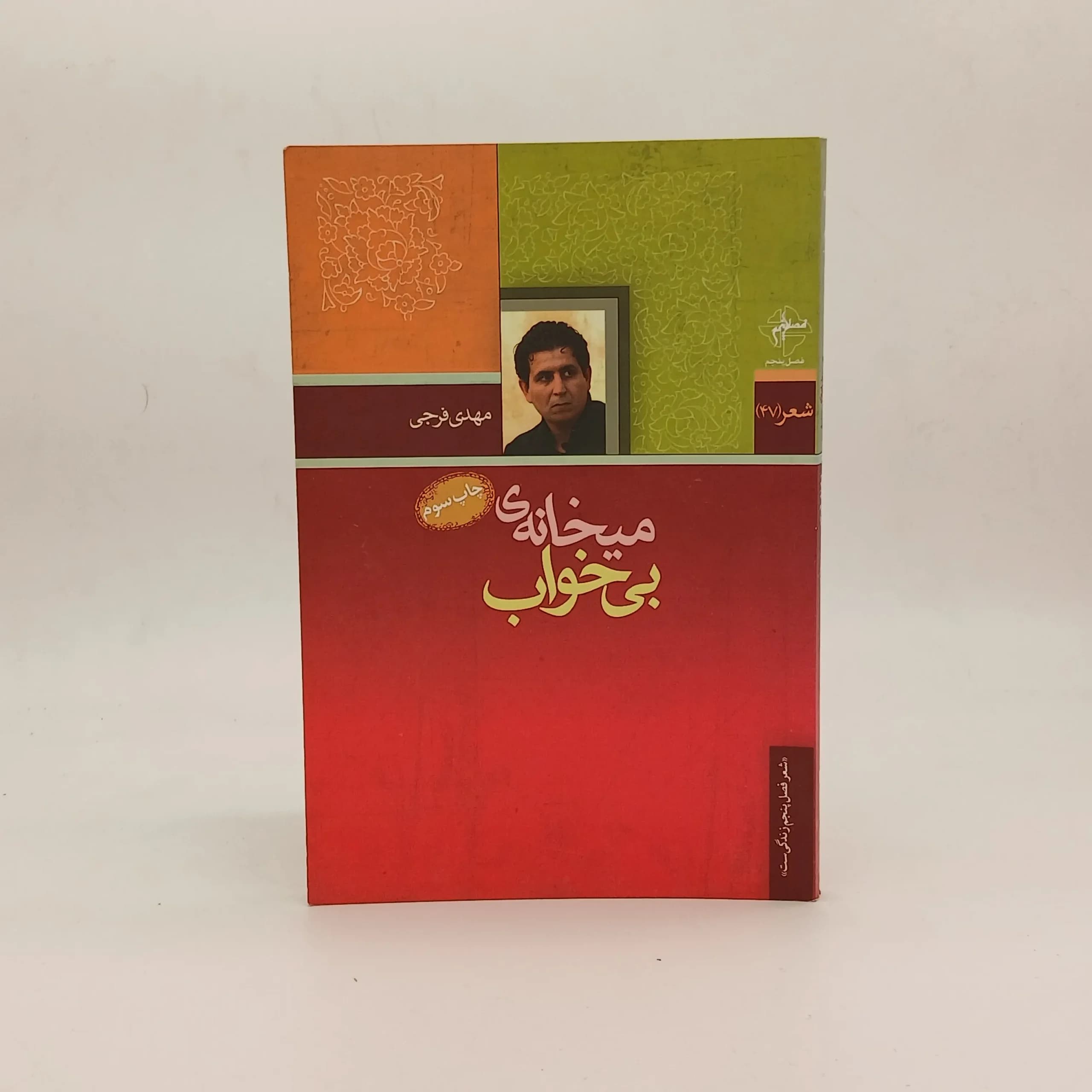 میخانه ی بی خواب