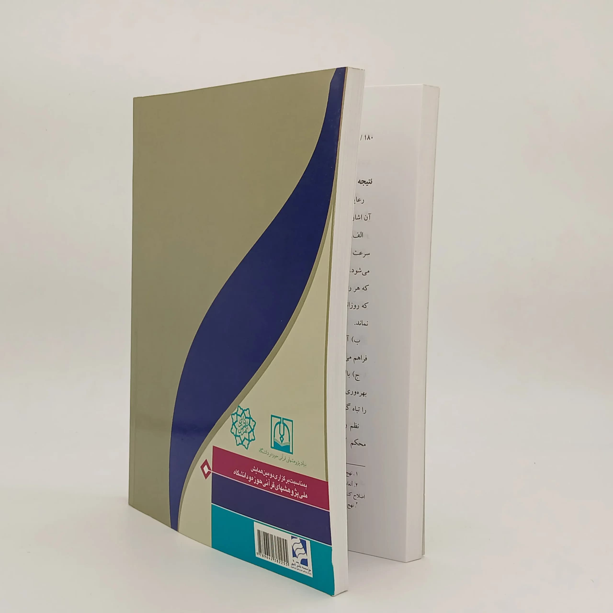 قرآن و جامعه شناسی 2 — تصویر ۳