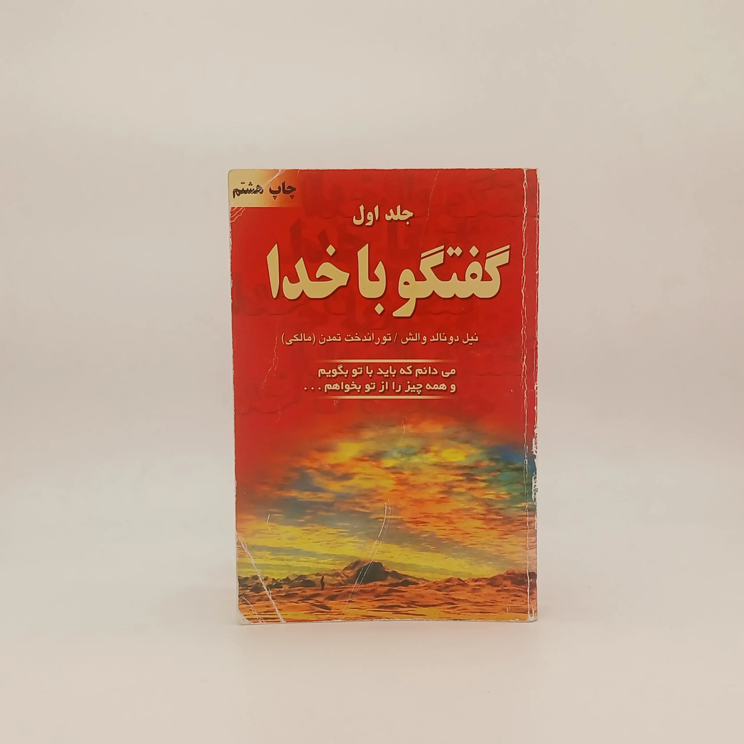 گفتگو با خدا