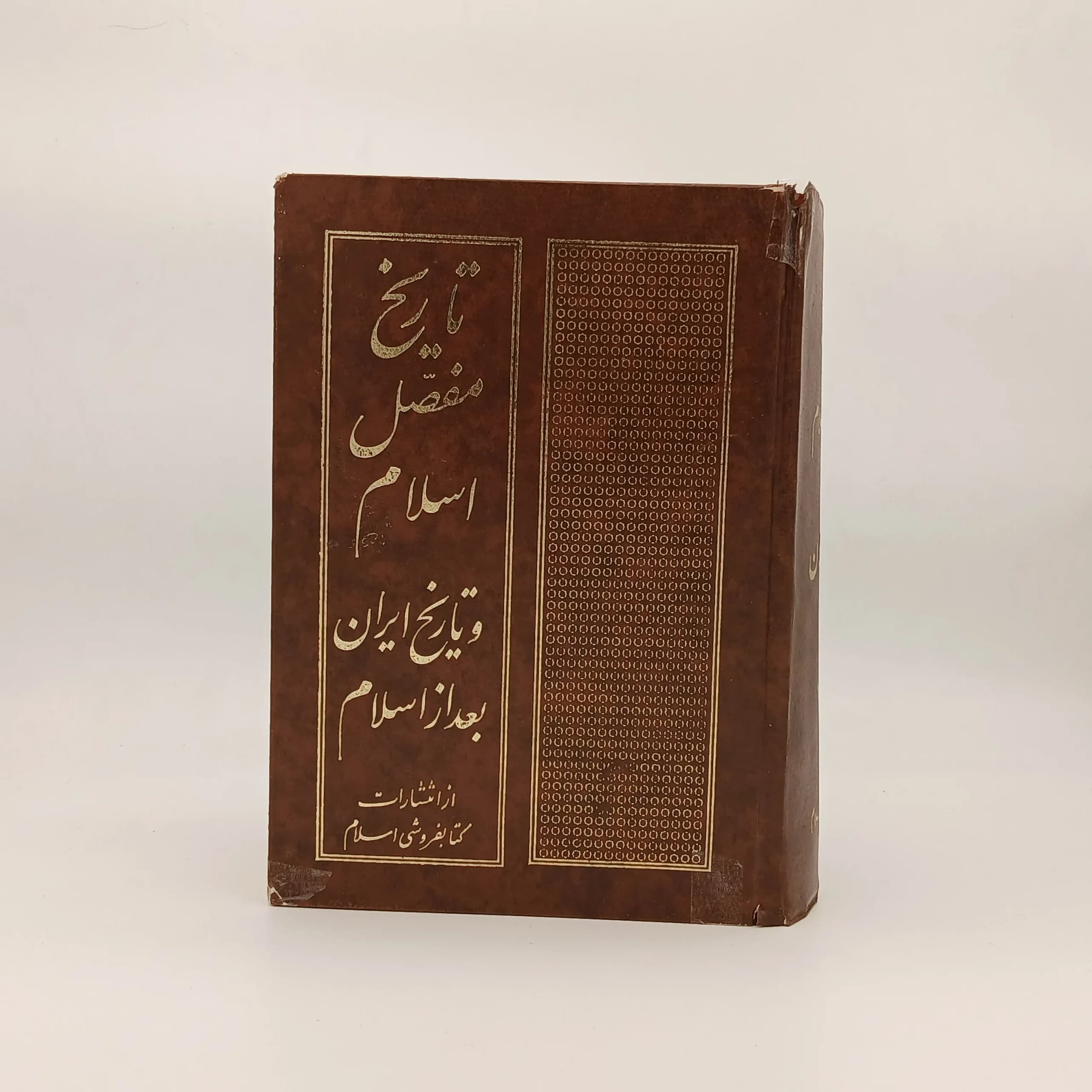 تاریخ مفصل اسلام و تاریخ ایران بعد از اسلام
