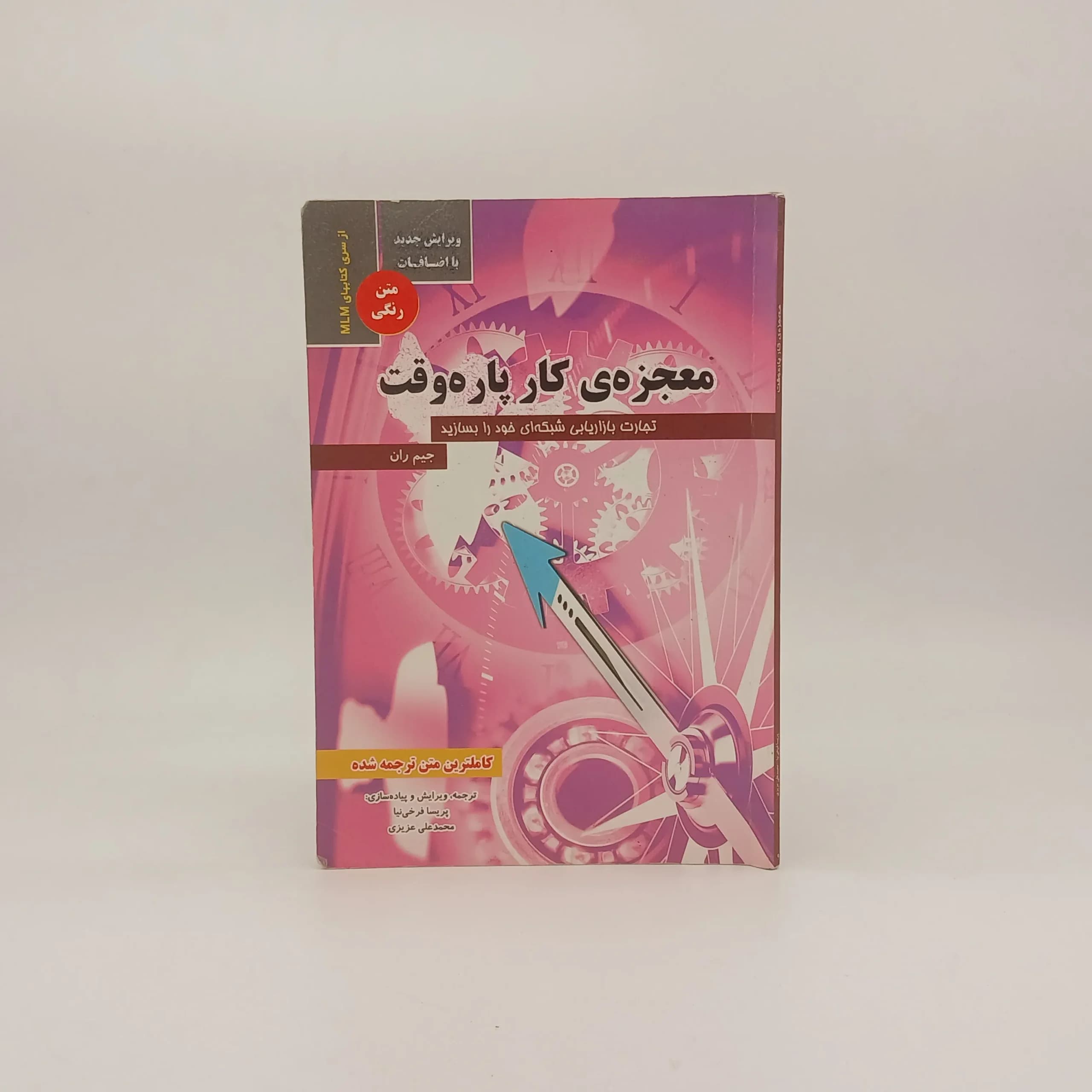 معجزهی کار پاره وقت