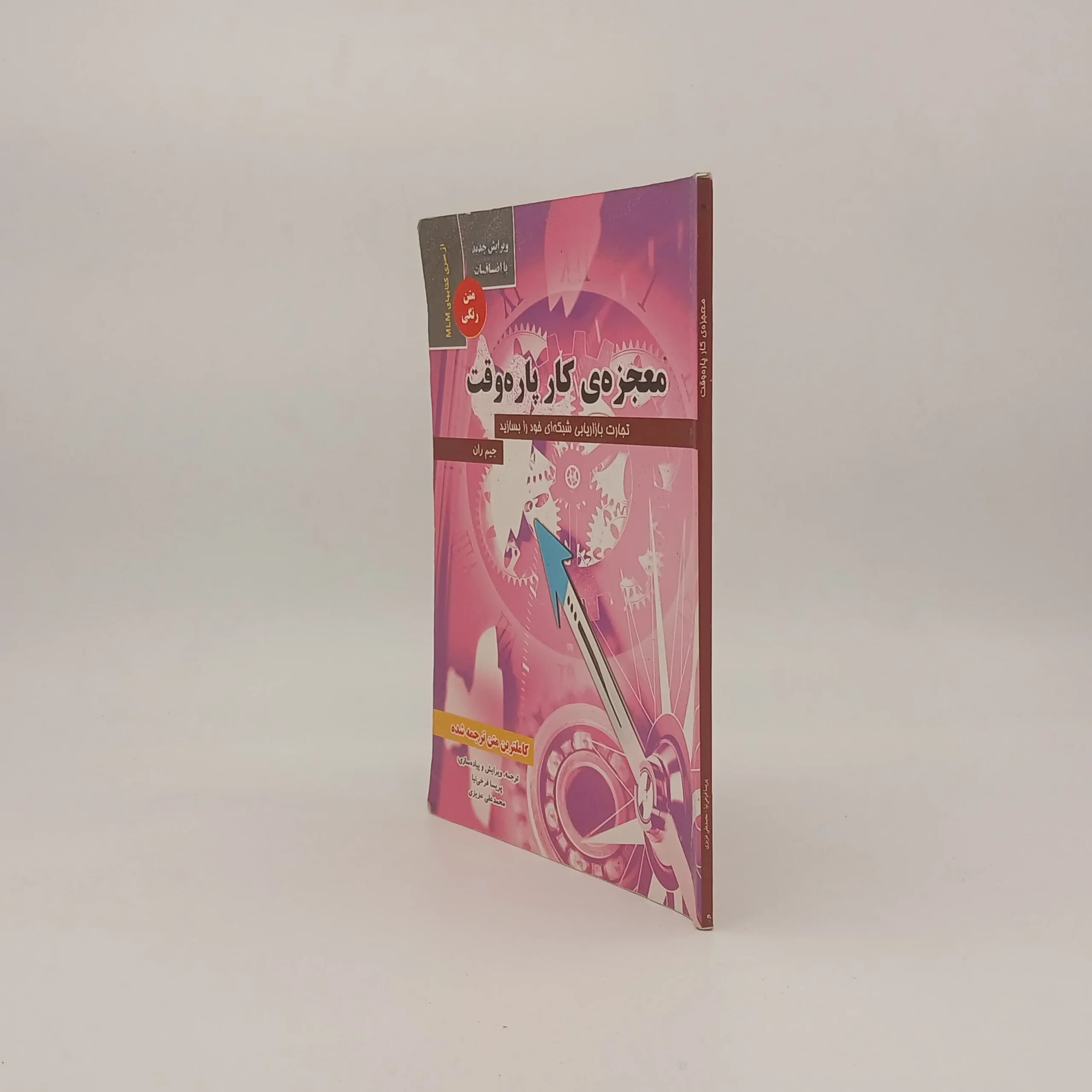 معجزهی کار پاره وقت — تصویر ۳