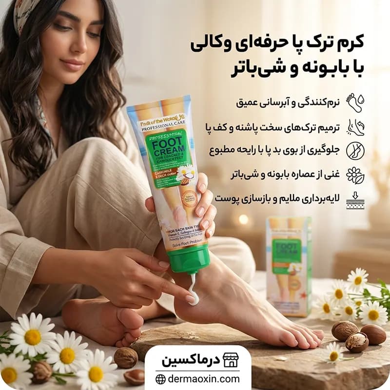 کرم ترک پا حاوی بابونه و شی باتر حجم 130 میلی لیتر — تصویر ۴