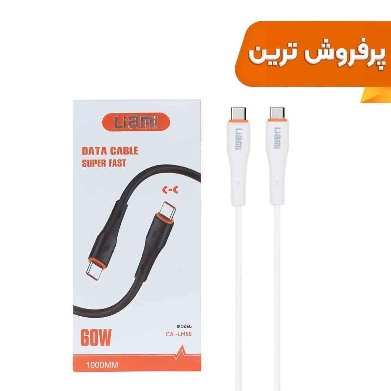 کابل شارژ فست Liami Type-C To Type-C مدل CA-LM55 60W – سفید (گارانتی شش ماهه شرکتی)