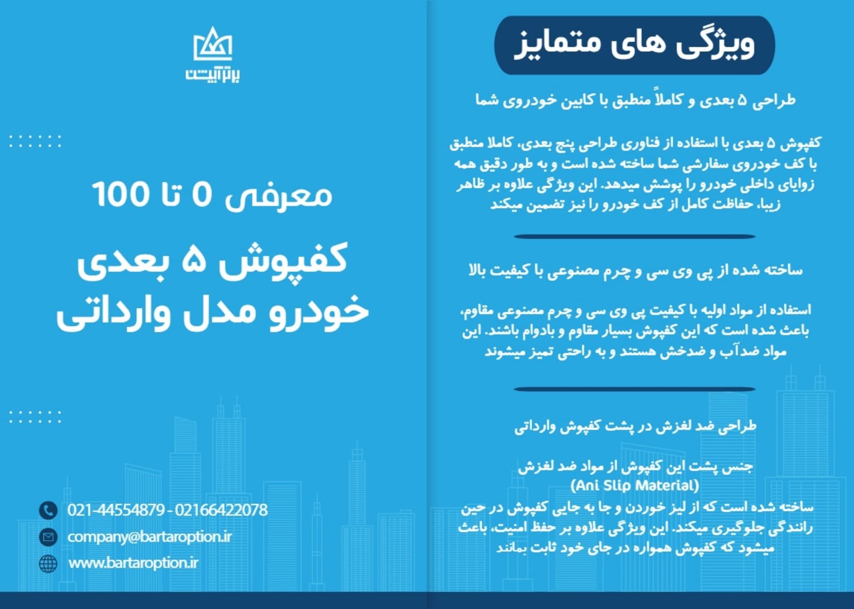کفپوش سراتو وارداتی از 2003 تا 2021 مدل 5 بعدی چرمی برند PZ وارداتی — تصویر ۵