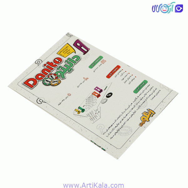بازی فکری دانیتو Danito زینگو — تصویر ۵
