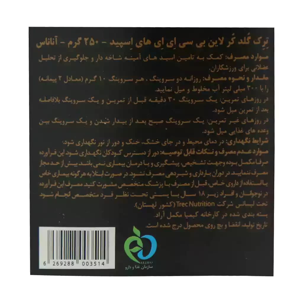 پودر بی سی ای ایهای اسپید گلد کر لاین ترک نوتریشن 250 گرم — تصویر ۳