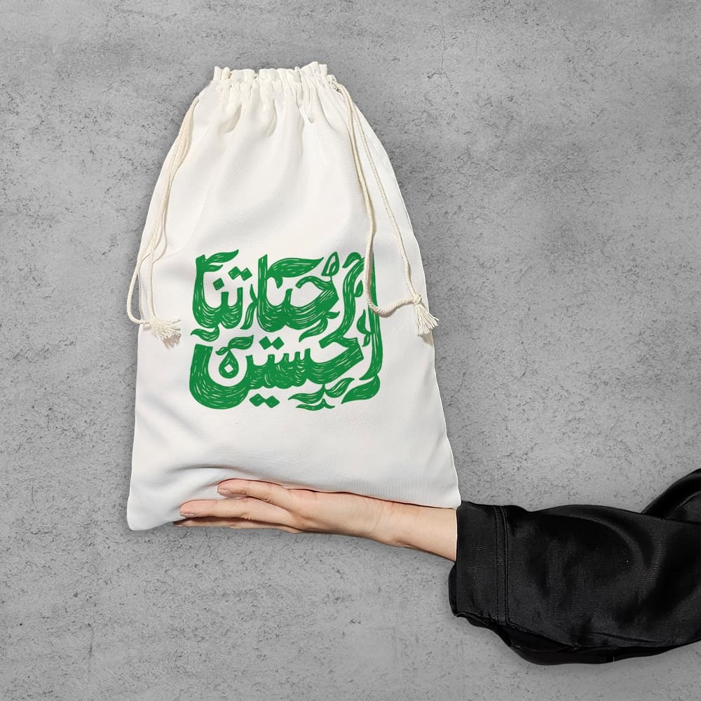 کیسه نظم دهنده حیاتنا حسین — تصویر ۶