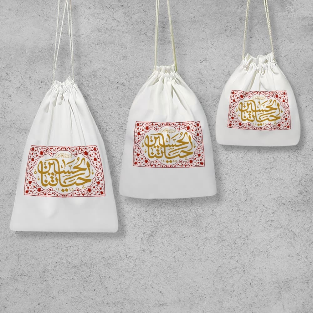 کیسه نظم دهنده الحسین حیاتنا — تصویر ۲