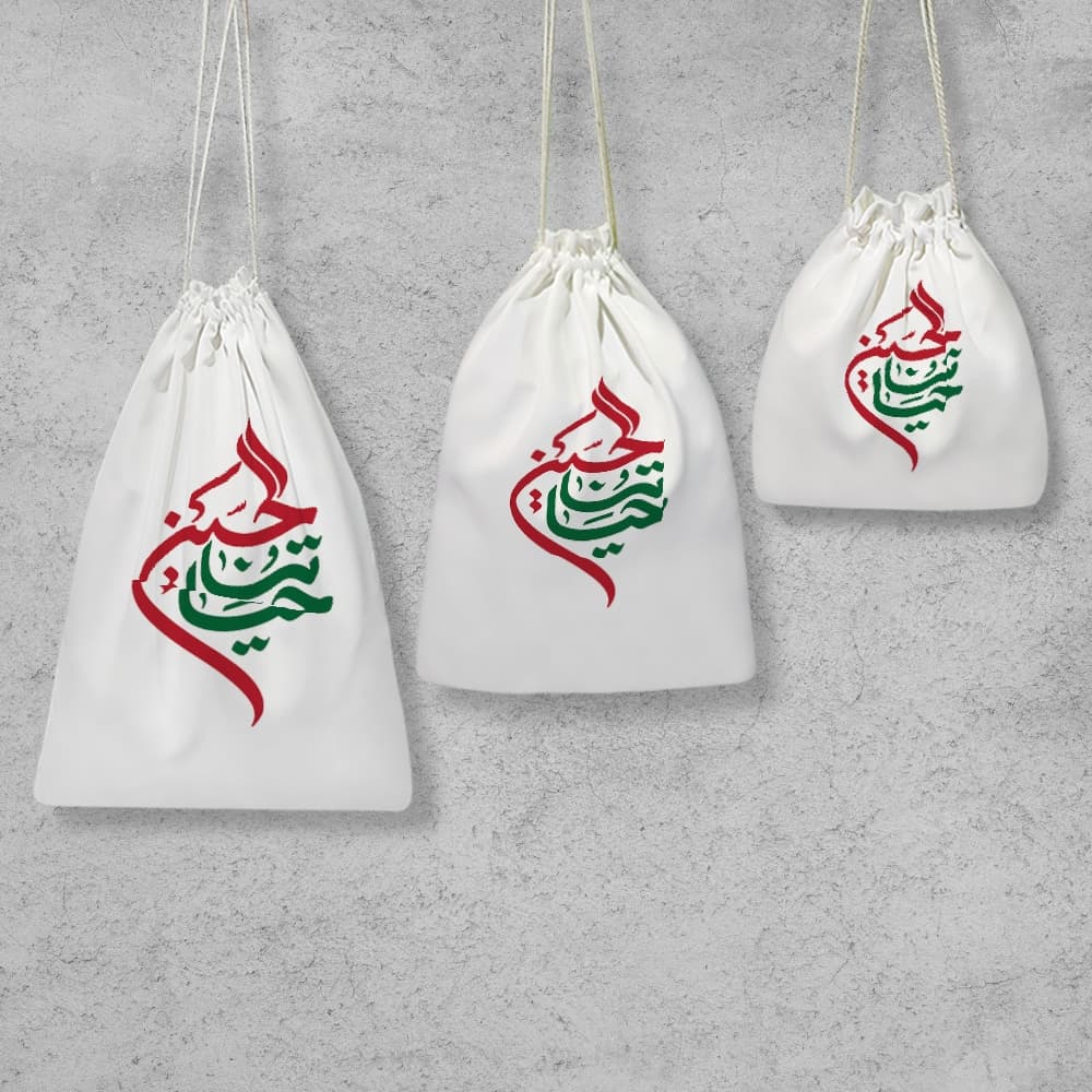 کیسه نظم دهنده حیاتنا الحسین — تصویر ۳