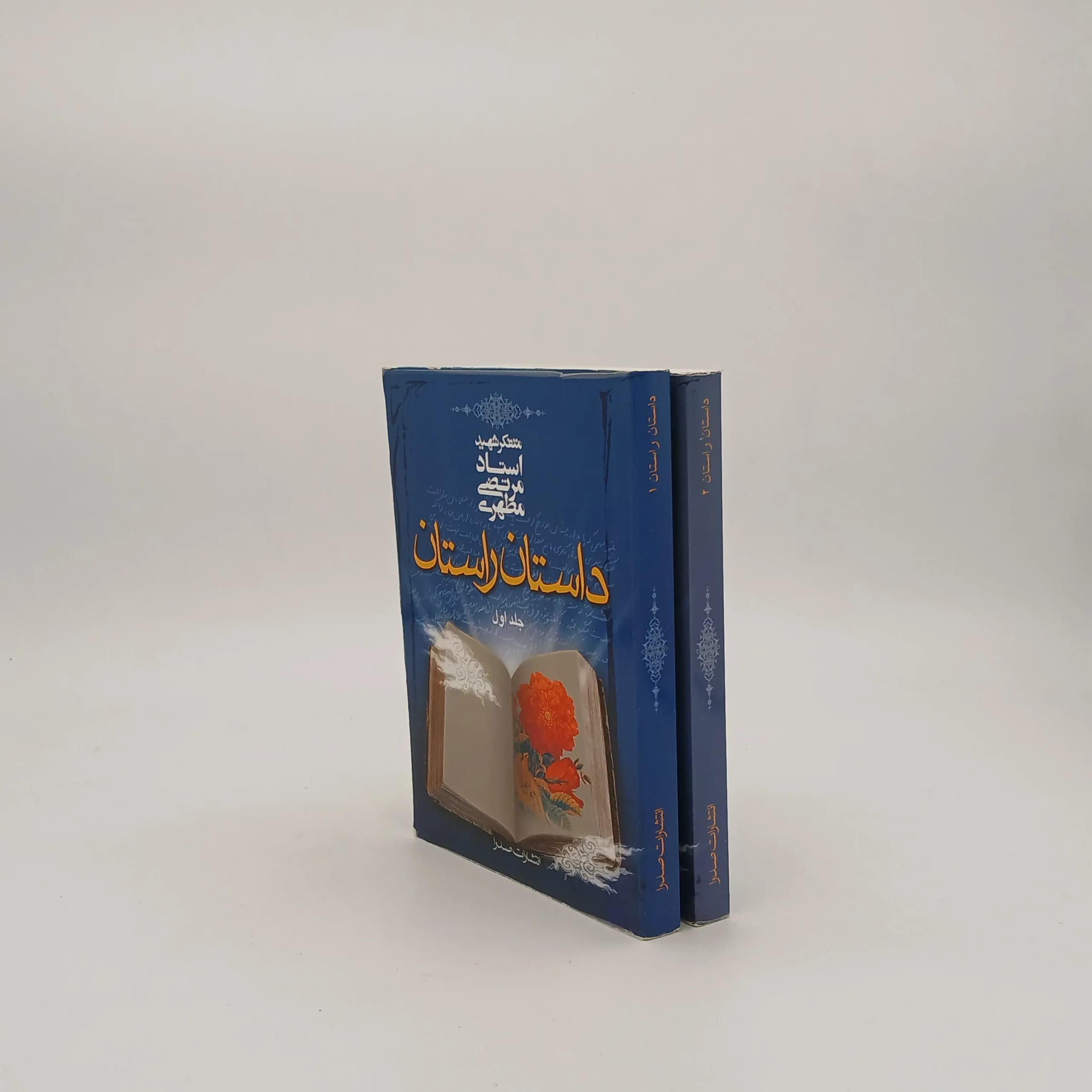 داستان راستان دو جلدی — تصویر ۲