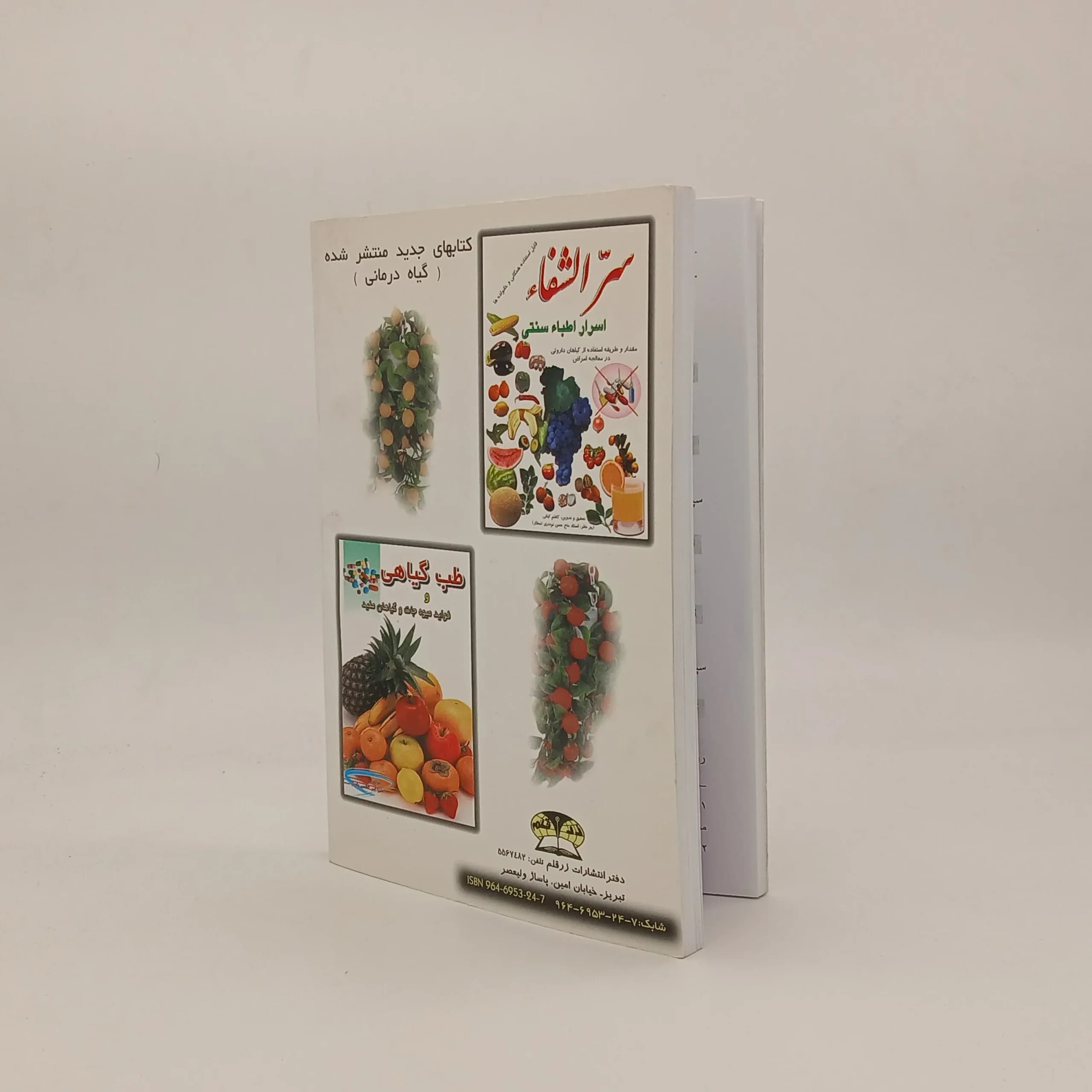 درمان بیماری های جنسی با طب گیاهی — تصویر ۳