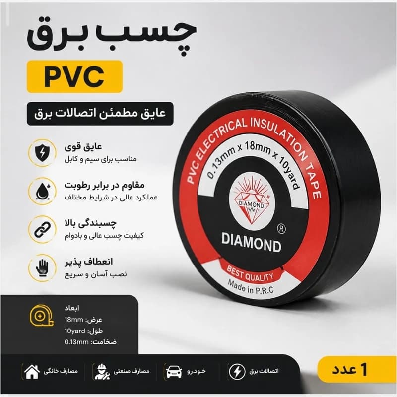 چسب برق Diamond دیاموند شاین پی وی سی 8 یارد — تصویر ۴