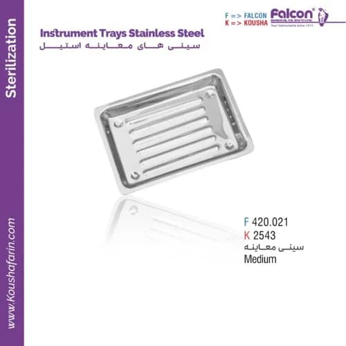 سینی معاینه استیل مدیوم فالکن و کوشا F 420.021