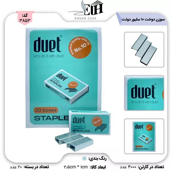 دوئت-سوزن دوخت 10 سيلور