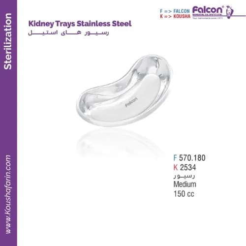 رسیور استیل مدیوم فالکن و کوشا F 570.180
