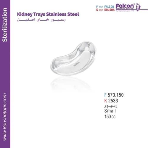 رسیور استیل اسمال فالکن و کوشا F 570.150