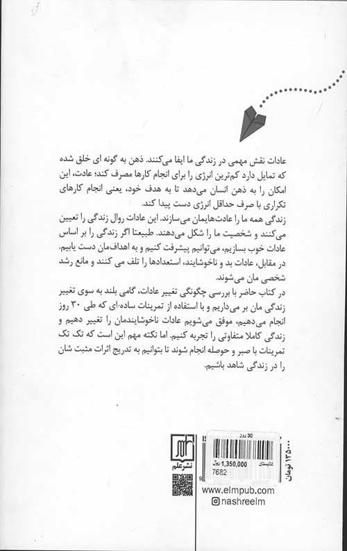 30 روز (عاداتتان را تغییر دهید تا زندگیتان تغییر کند) — تصویر ۲