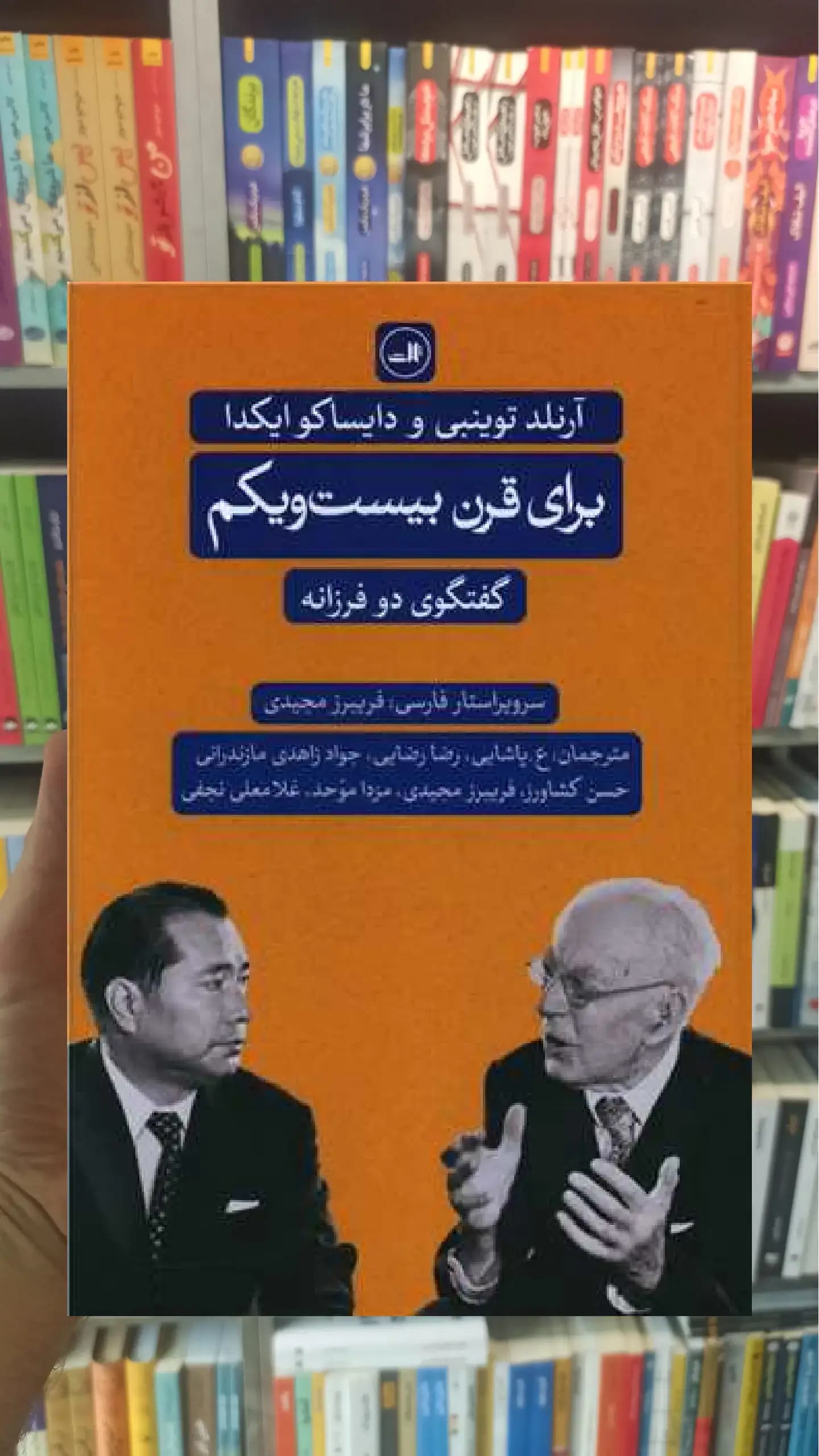 برای قرن بیست و یکم ثالث