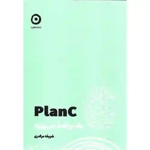 یک برنامه 30 روزه plan C