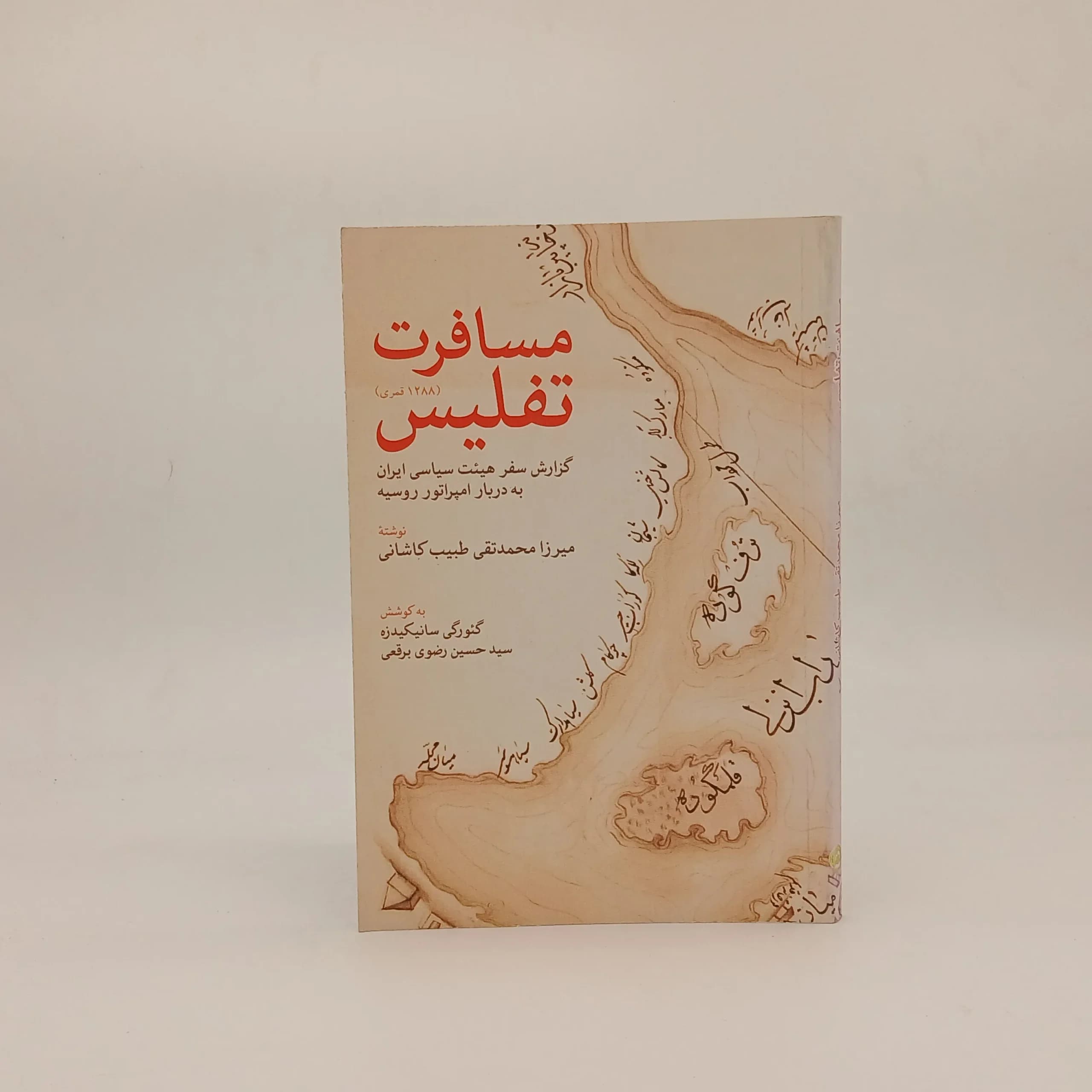 مسافرت تفلیس