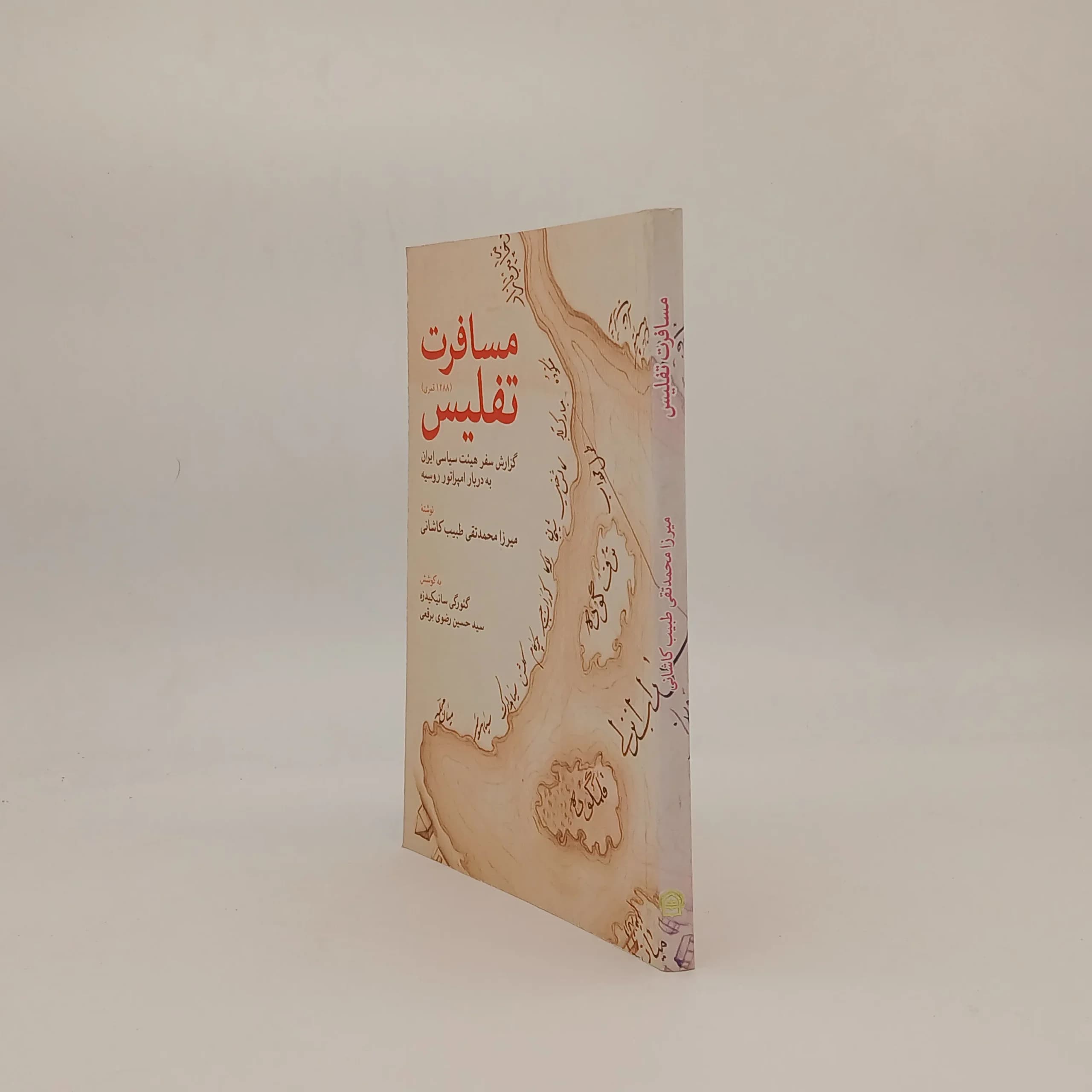 مسافرت تفلیس — تصویر ۲