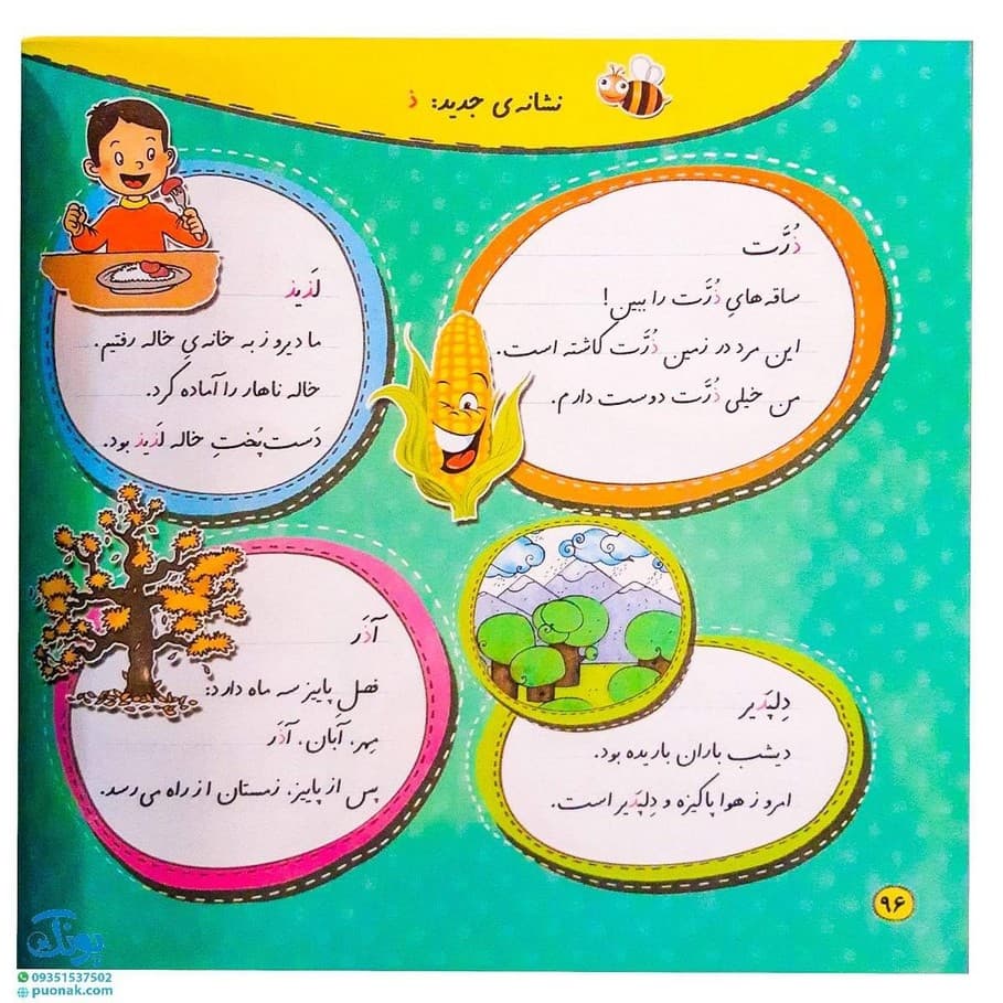 من خواندن را دوست دارم (مجموعه ۶ جلدی) — تصویر ۴