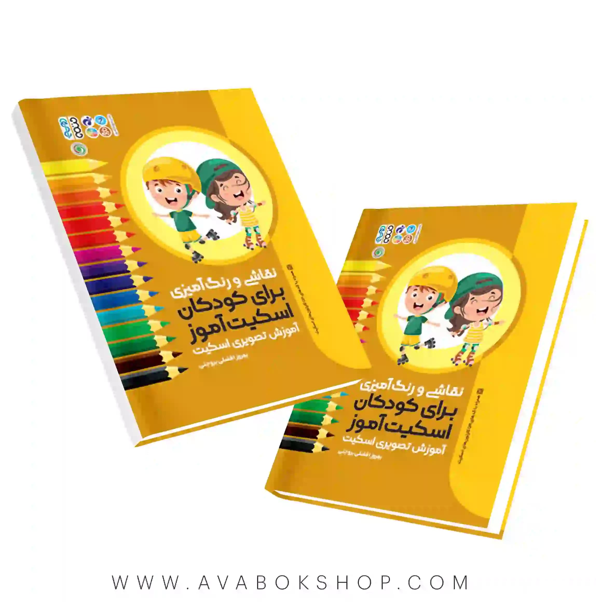 کتاب نقاشی و رنگ آمیزی برای کودکان اسکیت آموز انتشارات حتمی