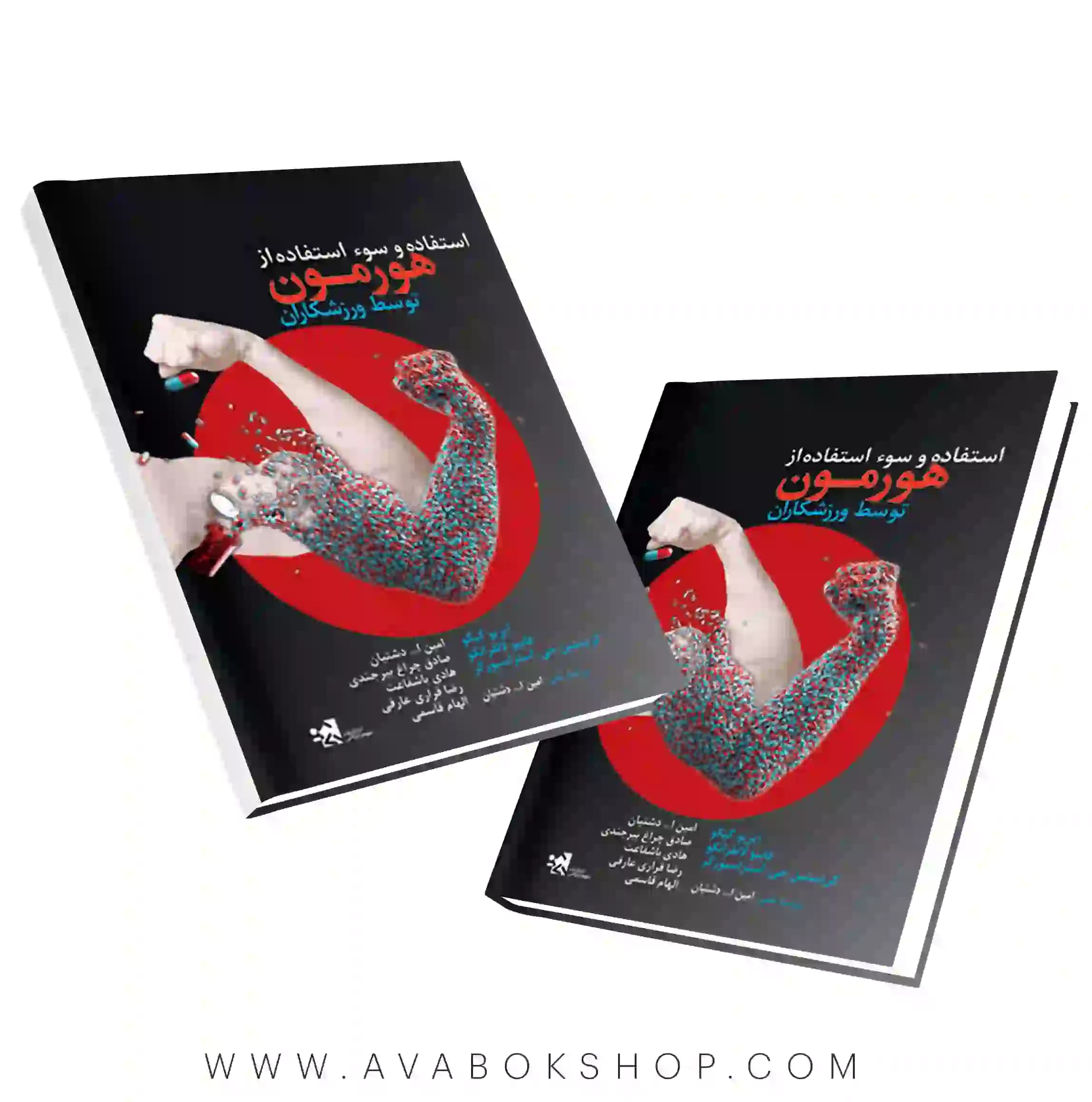 کتاب استفاده و سو استفاده از هورمون توسط ورزشکاران انتشارات حتمی