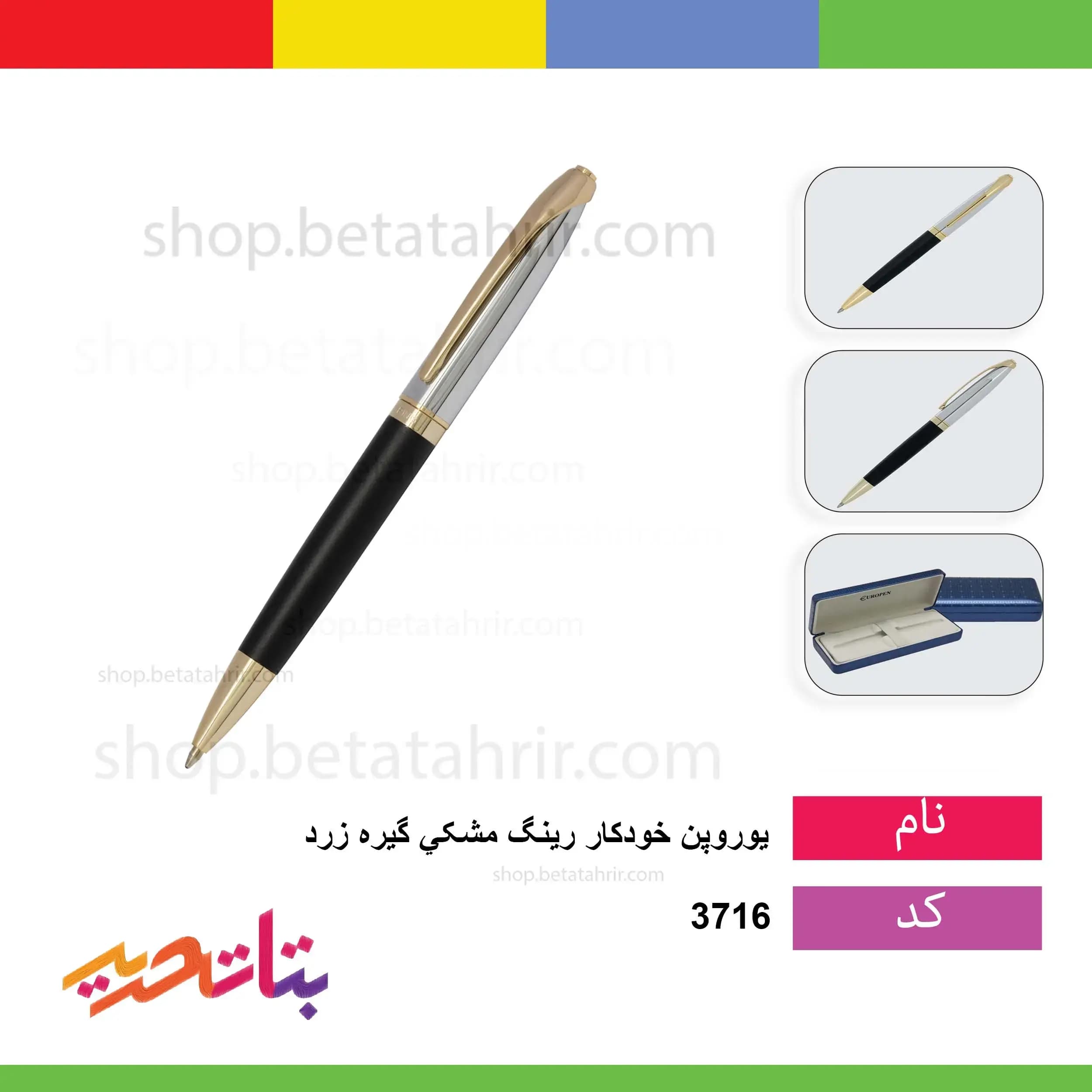 یوروپن- خودکار رینگ مشکی گیره زرد