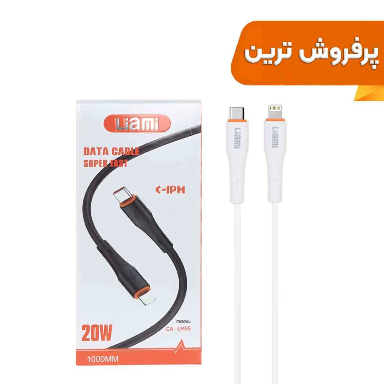 کابل شارژ فست Liami Type-C To Lightning مدل CA-LM55 20W – سفید (گارانتی شش ماهه شرکتی)