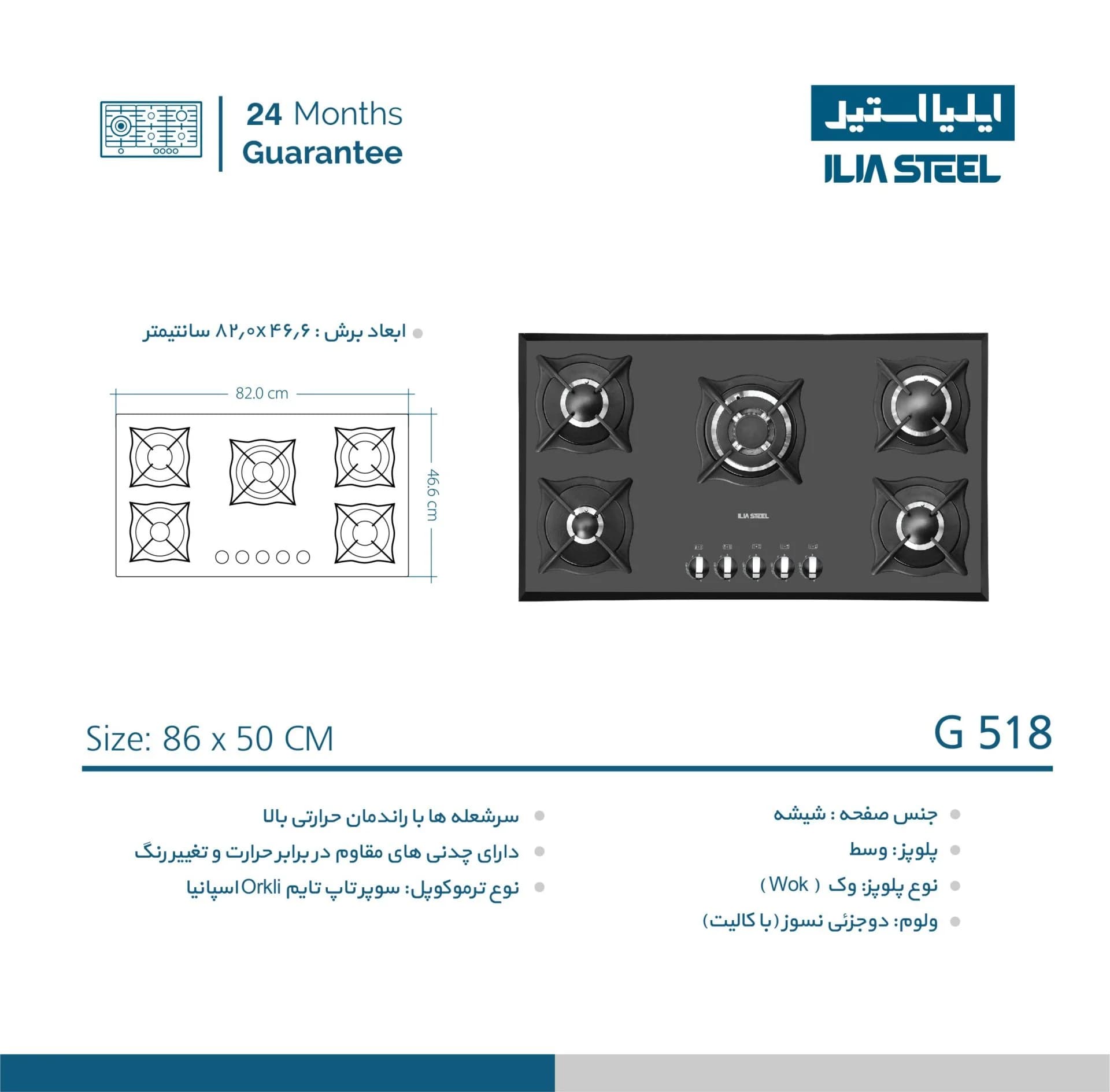 اجاق گاز رومیزی ایلیا استیل مدل G518 (شیشه ای 5شعله) 50×86 — تصویر ۲