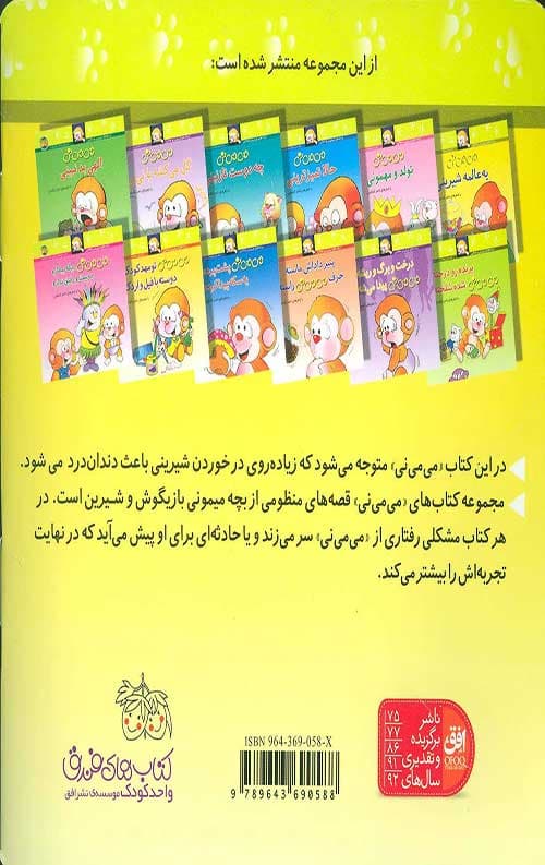 می می نی 6 (یه عالمه شیرینی) — تصویر ۲