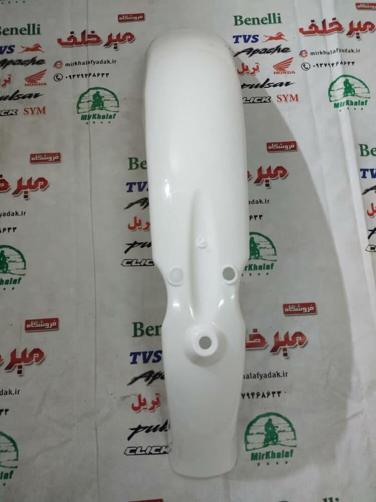 قاب (کاور فلاپ) گلگیر جلو موتور تریل gy جی وای سفید