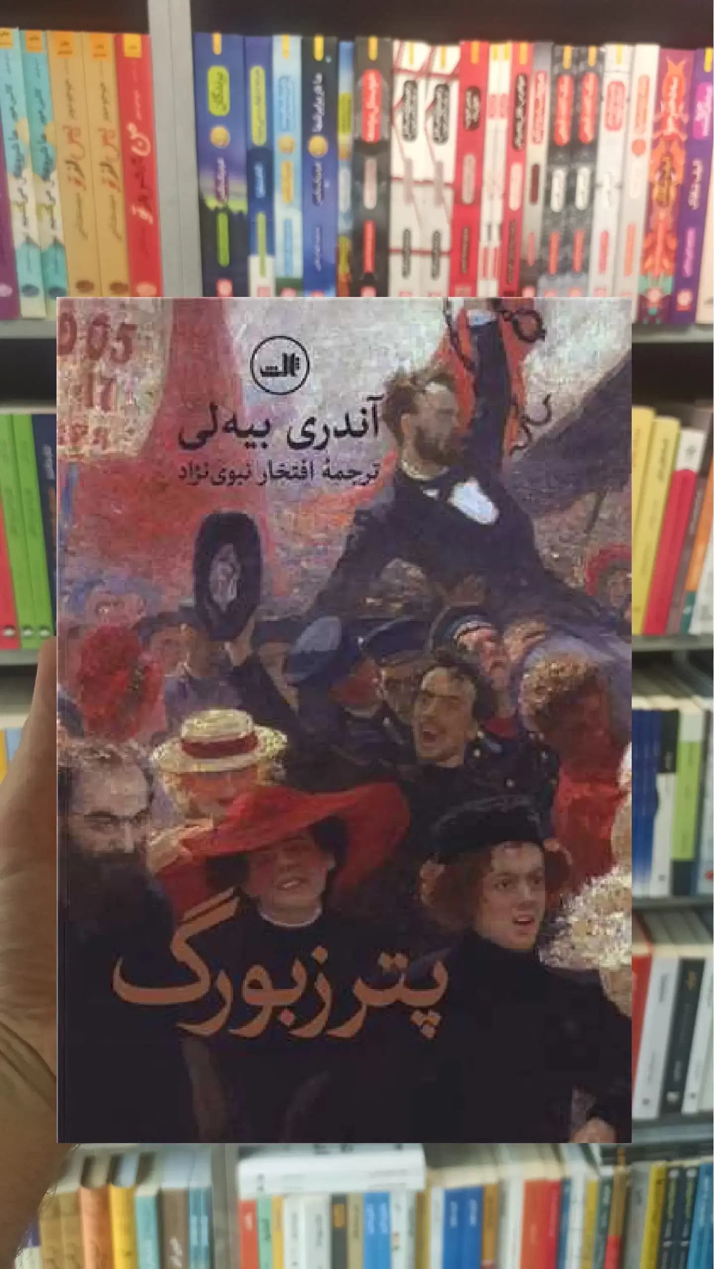 پترزبورگ ثالث