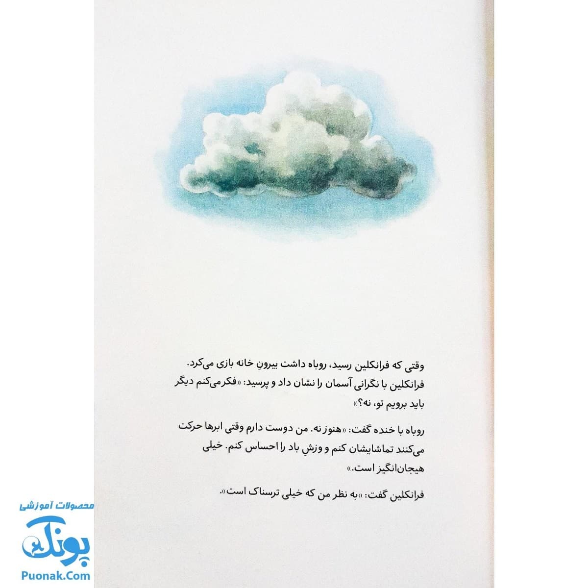 کتاب فرانکلین و توفان (مجموعه داستان های فرانکلین) — تصویر ۴